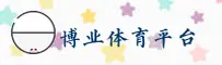 博业体育APP「中国」官方网站 - BOYE